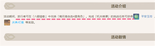 2023原神海燈節(jié)自選角色條件是什么 自選四星條件介紹