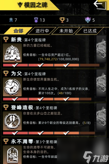 未來(lái)人生珂金獲取方法