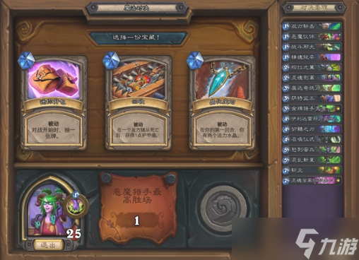 爐石傳說對決模式