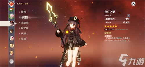 原神胡桃用什么五星武器好 5星武器推薦