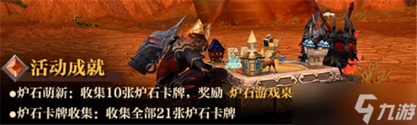 魔兽世界炉石萌新成就怎么做