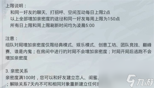 和平精英亲密度怎么涨的快一点 亲密度提升最快方法