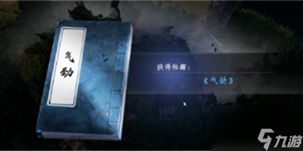 《下一站江湖2》气劲获取方法