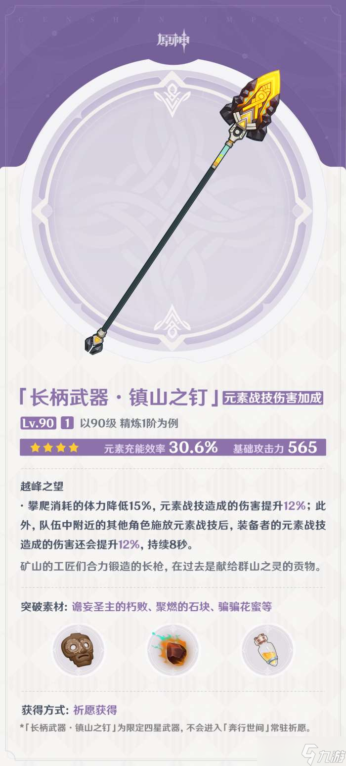 原神越峰之望怎么样 原神越峰之望武器图鉴介绍