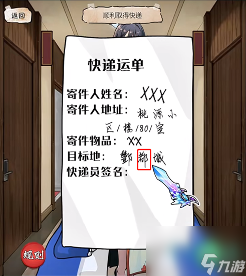 《隐秘的档案》要命的快递通关攻略