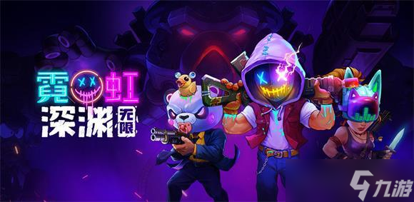 霓虹深渊宠物蛋获取攻略？霓虹深渊无限攻略分享