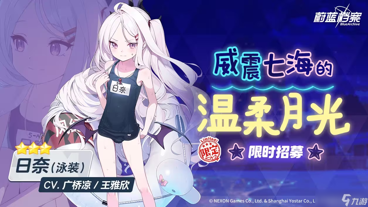 碧蓝档案日奈泳装