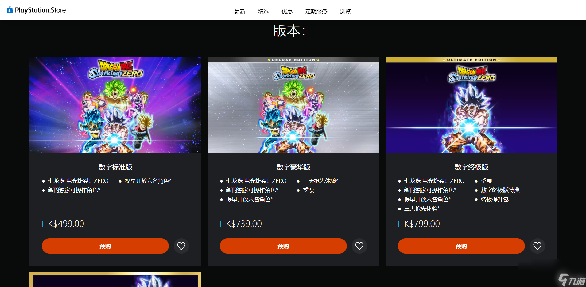《七龙珠 电光炸裂 ZERO》游戏Steam价格介绍