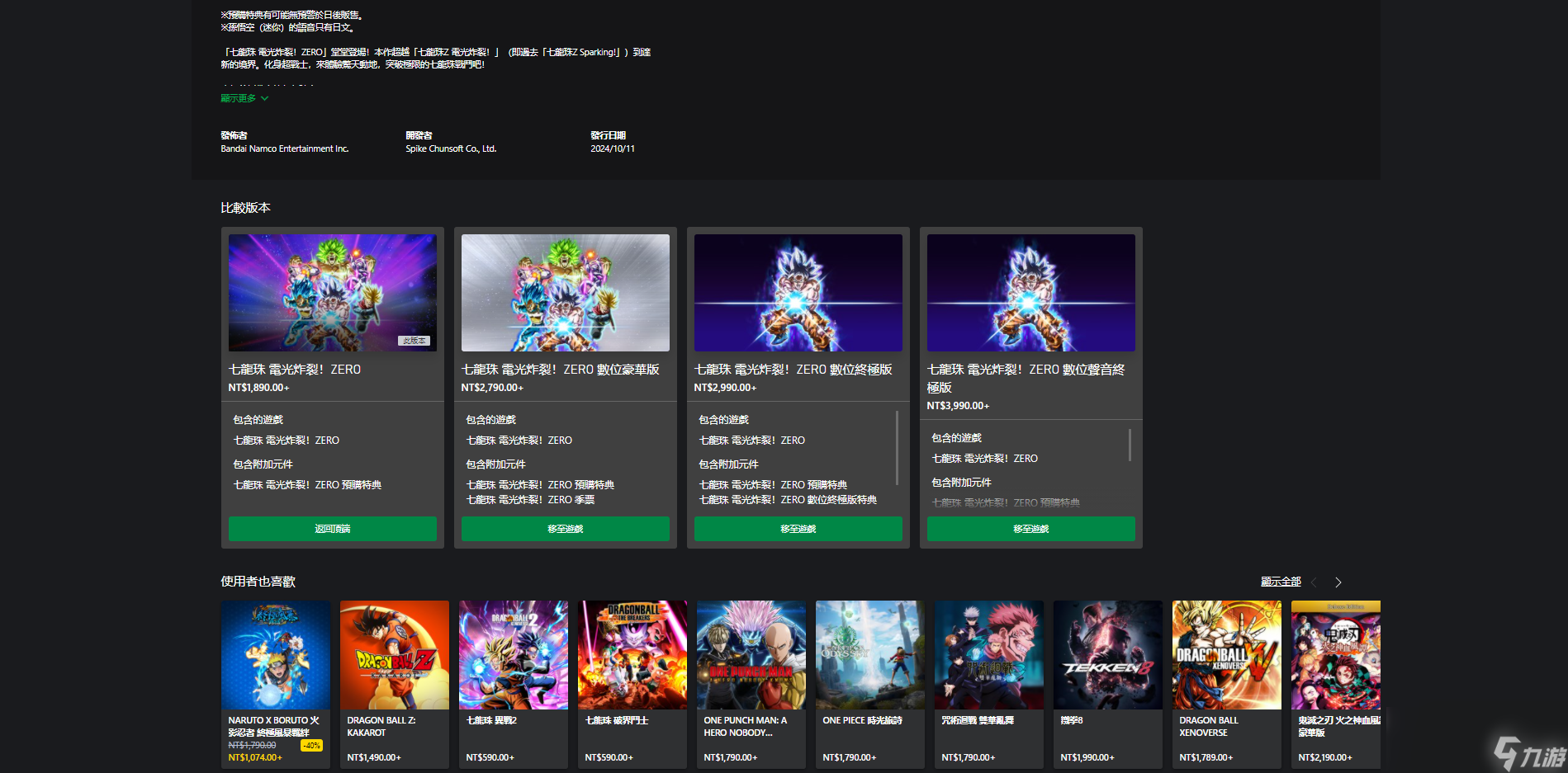 《七龙珠 电光炸裂 ZERO》游戏Steam价格介绍