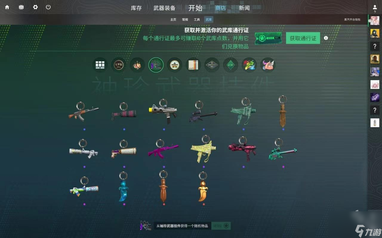 CS2武库通行证相关规则