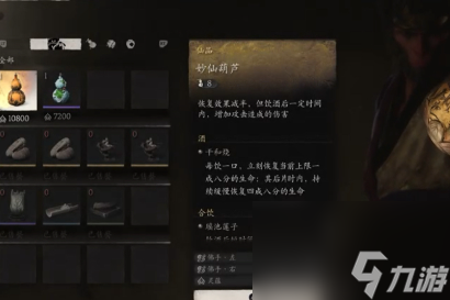 黑神话悟空妙仙葫芦加毒套怎么玩
