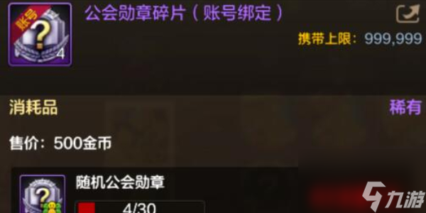 dnf手游公會(huì)勛章怎么獲得