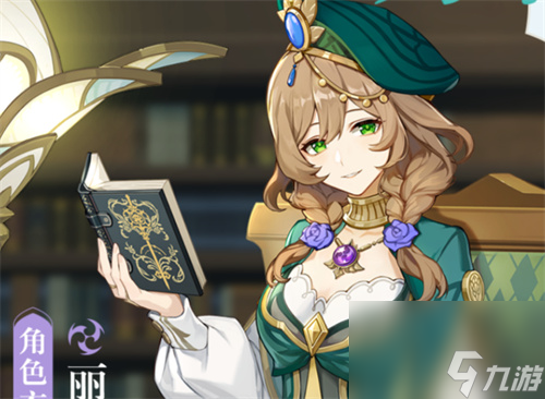 原神麗莎新皮膚多少錢 葉隱芳名售價介紹