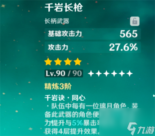 原神魈武器推薦排行 魈用什么四星和五星武器