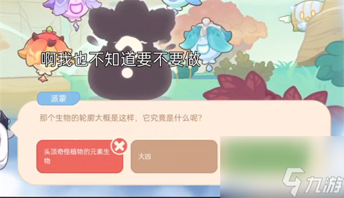 原神海上綺夢錄答案大全