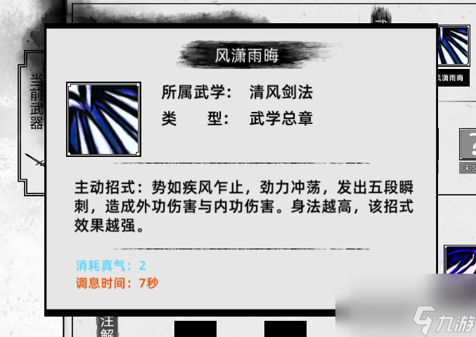 《刀剑江湖路》单手轻刃使用攻略