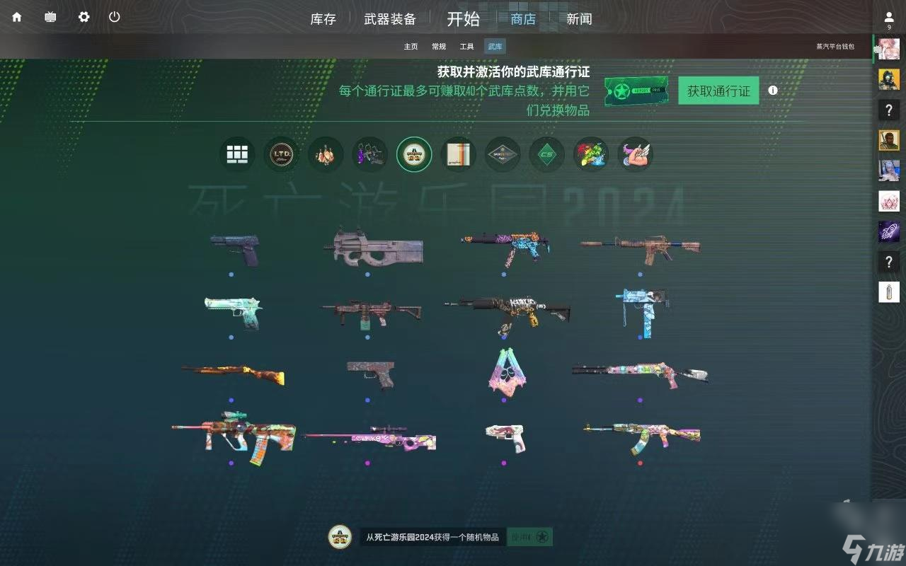 CS2武库通行证相关规则