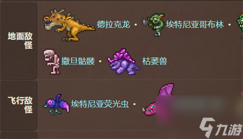 泰拉瑞亞黑暗法師掉落什么