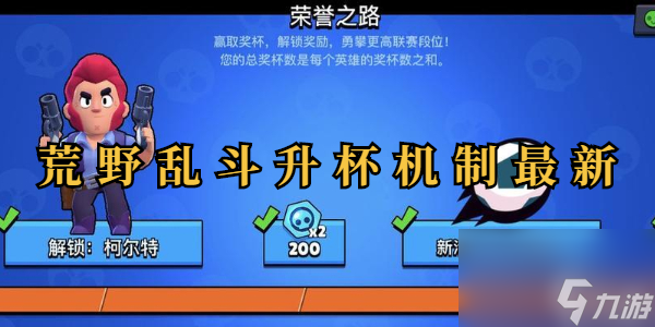 荒野亂斗升杯機(jī)制最新介紹