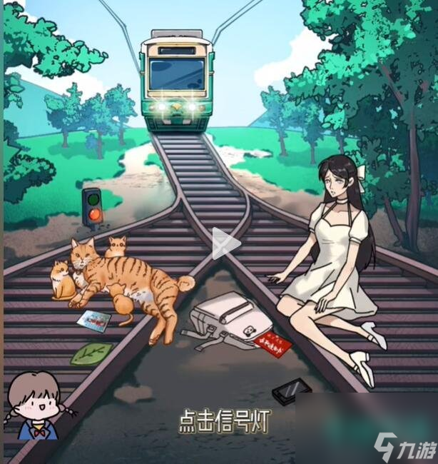 《隱秘的檔案》電車(chē)難題通關(guān)攻略