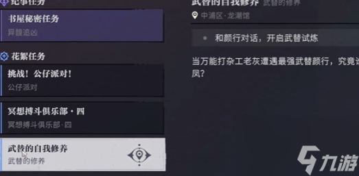 歸龍潮:武替的自我修養(yǎng)任務(wù)完成方法是什么