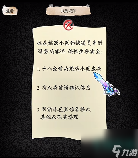 《隐秘的档案》要命的快递通关攻略