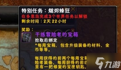 魔兽世界修复的宝匣钥匙如何获得-修复的宝匣钥匙获得方法