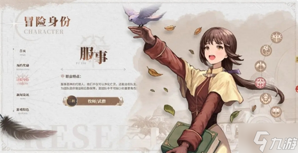 仙境传说新启航哪个职业强-职业强度排名