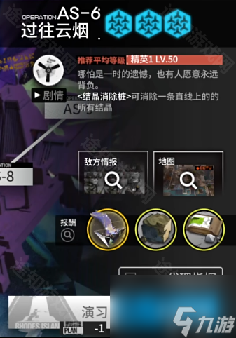 《明日方舟》【太陽甩在身后】AS-6擺完掛機(jī)攻略