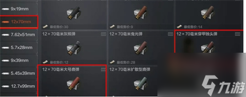 暗區(qū)突圍霰彈子彈哪個(gè)好