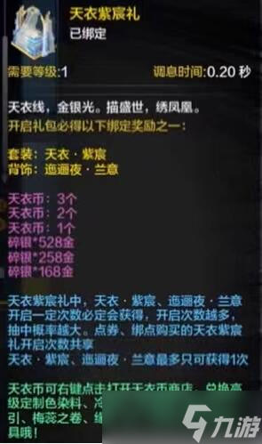 天涯明月刀手游紫宸時裝獲取攻略？天涯明月刀攻略詳情