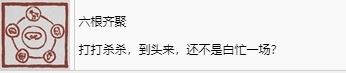 黑神话悟空六根齐聚奖杯怎么解锁 六根齐集夺奖杯 全攻略揭秘截图