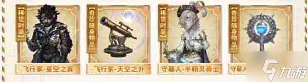 第五人格田園秋收節(jié)返場皮膚有哪些 田園秋收節(jié)返場皮膚介紹