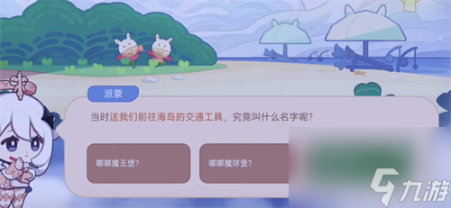 原神海上綺夢錄答案大全