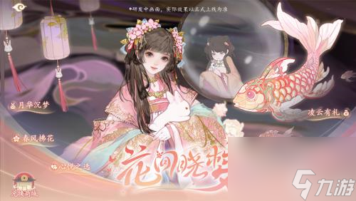 《凌云诺》圣品随从豆蔻灵汐登场