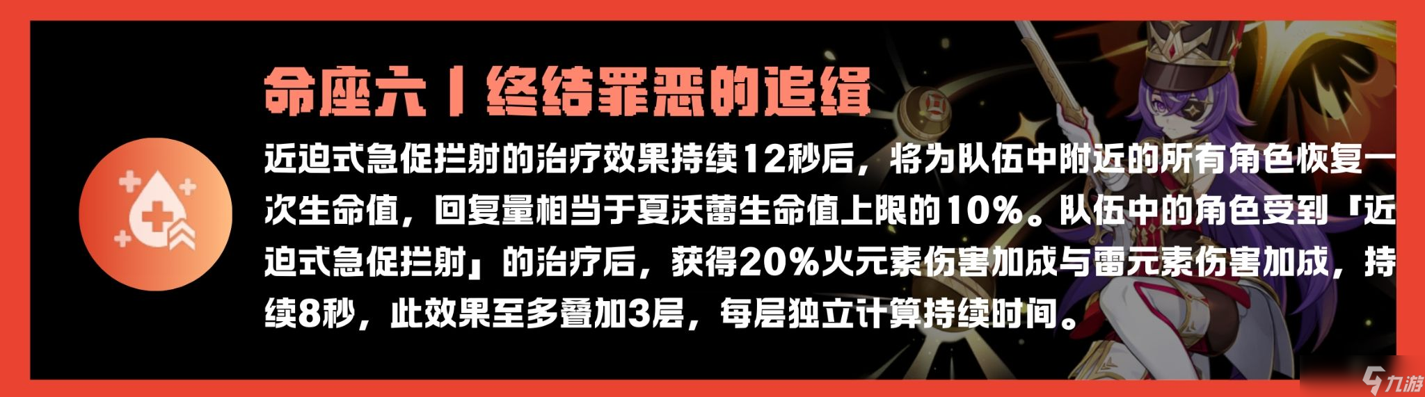 【原神】V5.0攻略 | 明律決罰·夏沃蕾全攻略