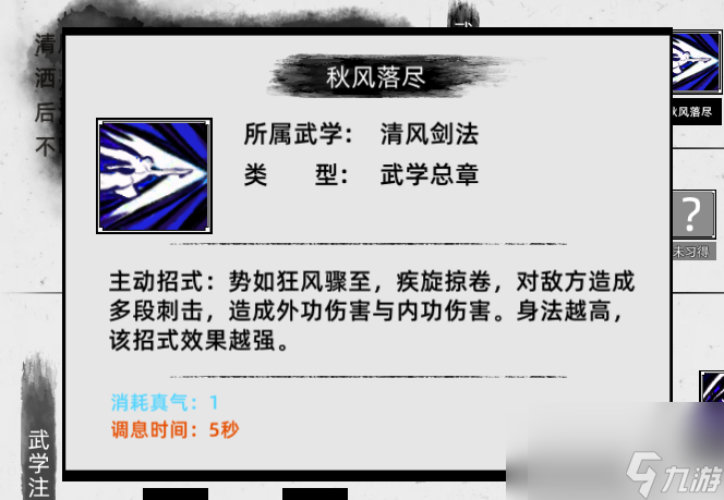 《刀剑江湖路》单手轻刃使用攻略