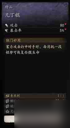 黑神话悟空几丁棍效果是什么 几丁棒的效果