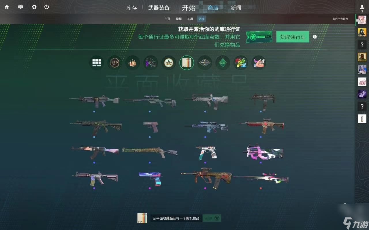 CS2武库通行证相关规则