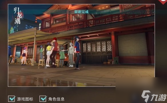 歸龍潮影遇中浦第2天攻略