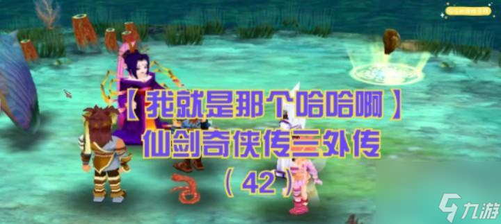 《仙剑奇侠传3外传问情篇》游戏角色特技展示 探索角色技能与魅力 截图