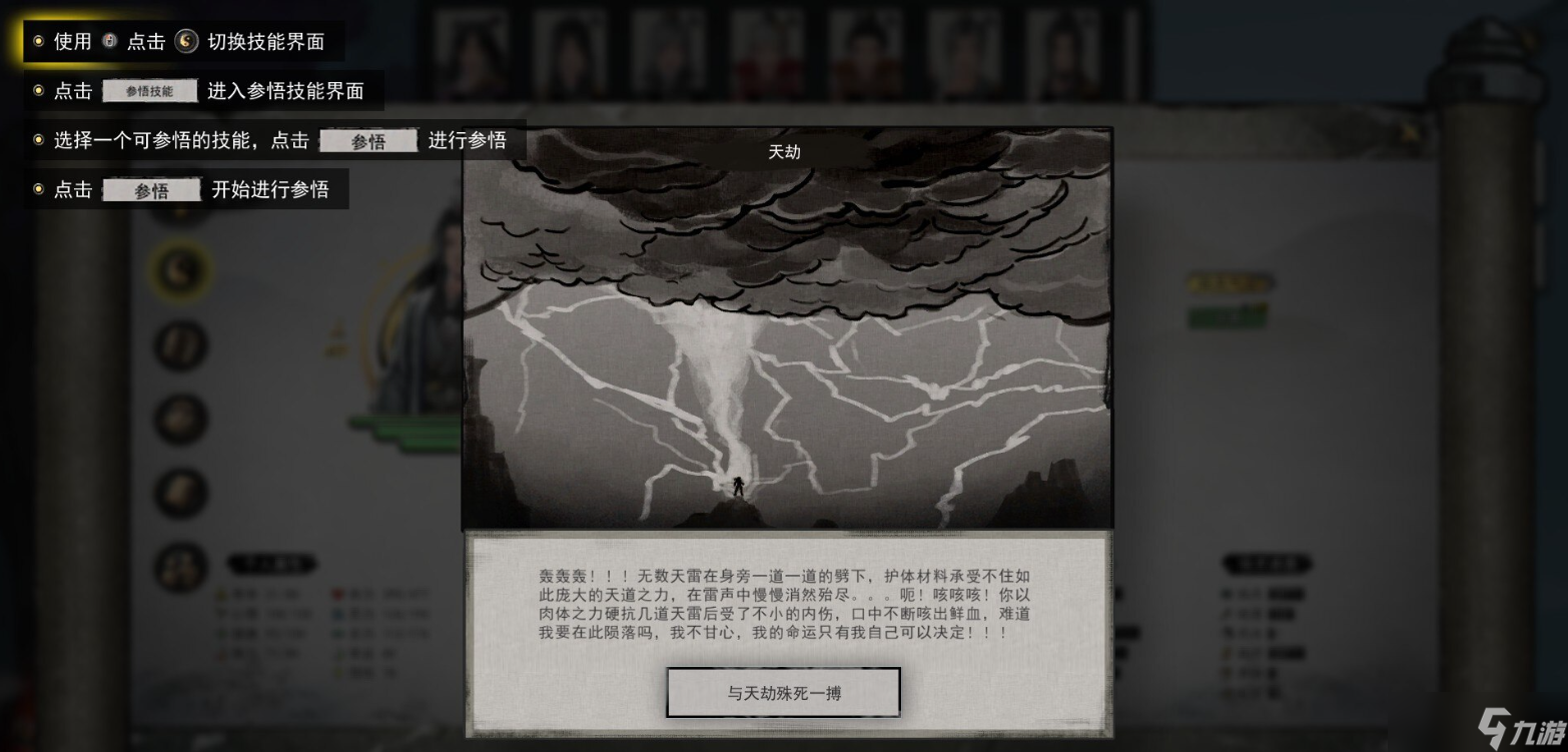鬼谷八荒开局气运怎么选择 起始运势指点