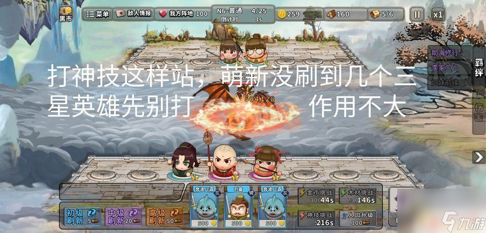 神仙打架怎么通关 神仙打架游戏新手通关技巧截图
