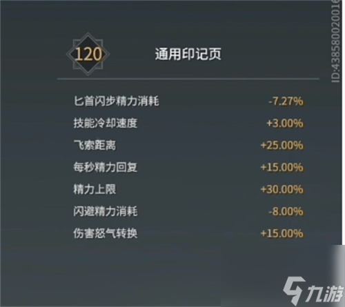 永劫无间宁红夜天赋印记怎么点