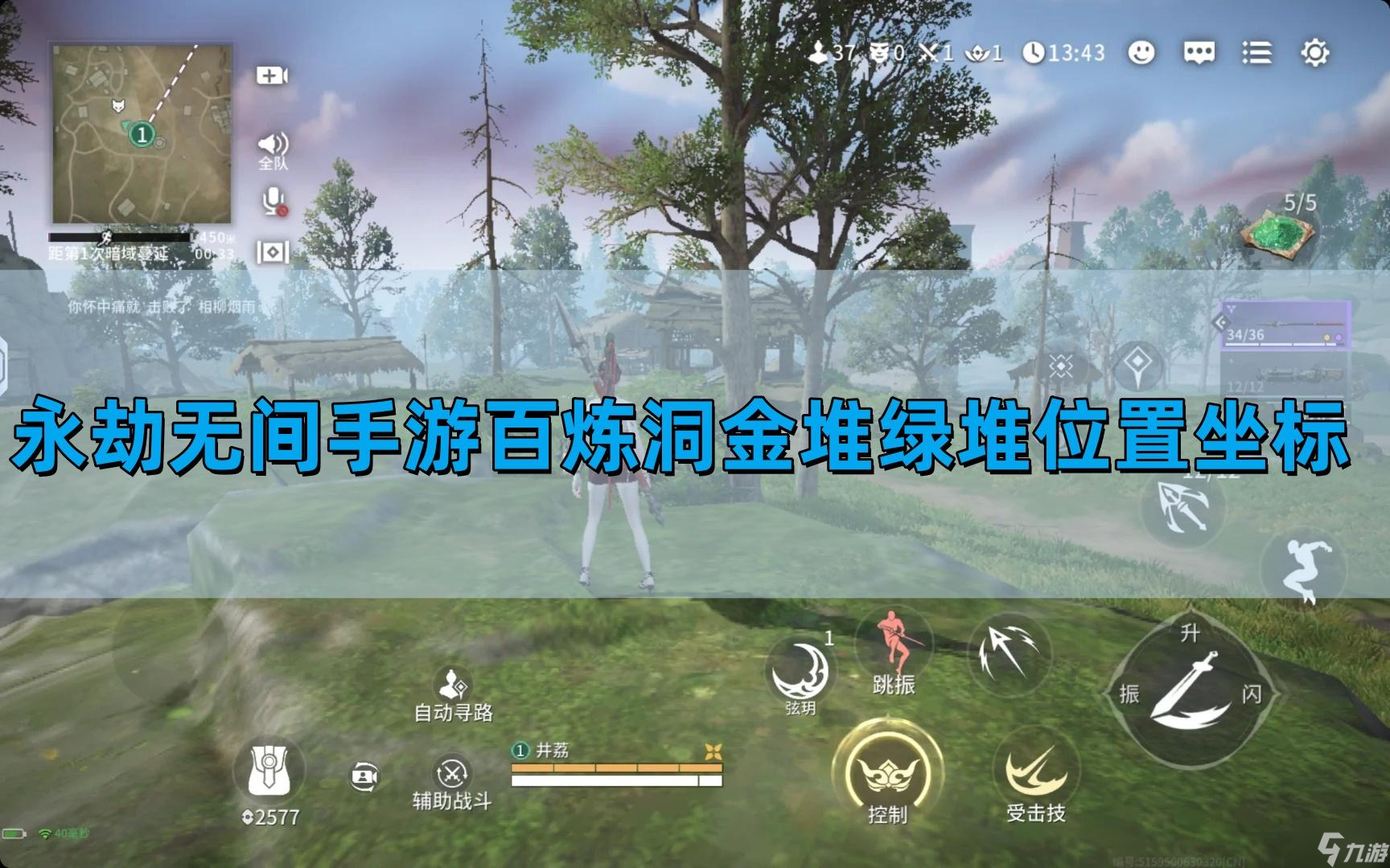 <a id='link_pop' class='keyword-tag' href='https://www.9game.cn/yongjiewujian/'>永劫无间手游</a>百炼洞金堆绿堆位置坐标-百炼洞金堆绿堆位置在哪