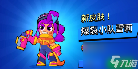 爆裂小队雪梨怎么获取