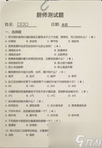 大多数厨师考核答案是什么