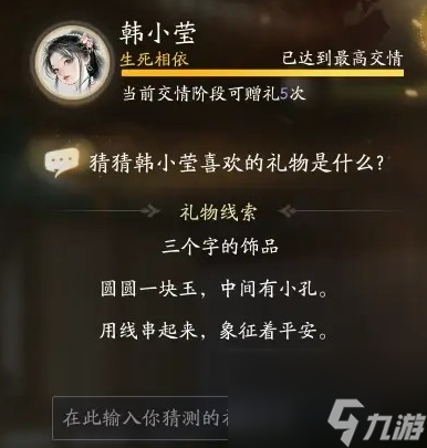 《射雕》韓小瑩喜歡的禮物介紹