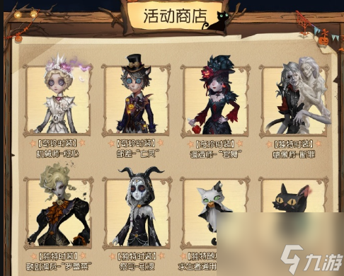 第五人格萬圣節(jié)返場有什么