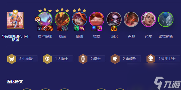 云頂之弈s5.5小惡魔陣容